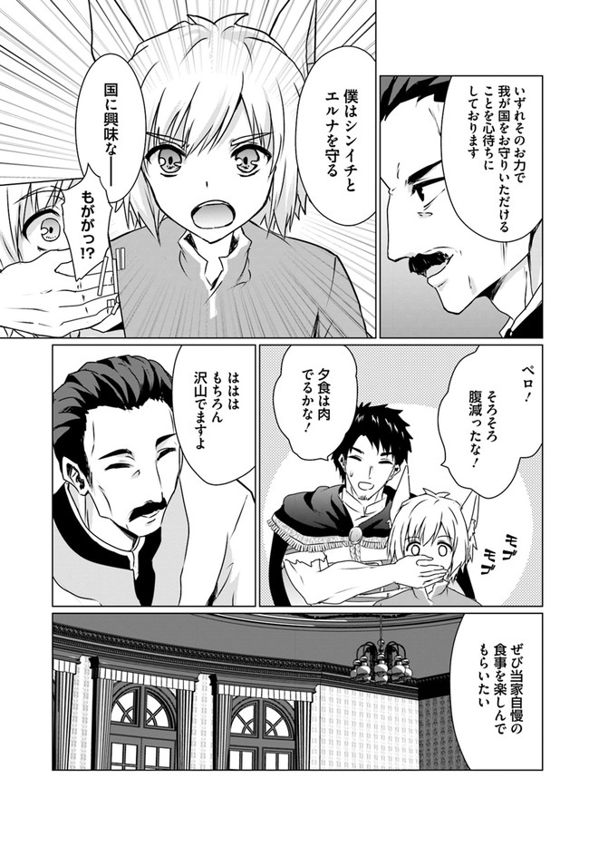 ホームレス転生 ～異世界で自由すぎる自給自足生活～ 第18.1話 - Page 9