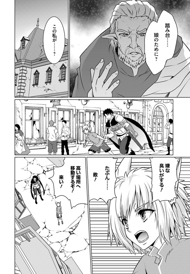 ホームレス転生 ～異世界で自由すぎる自給自足生活～ 第18.2話 - Page 15