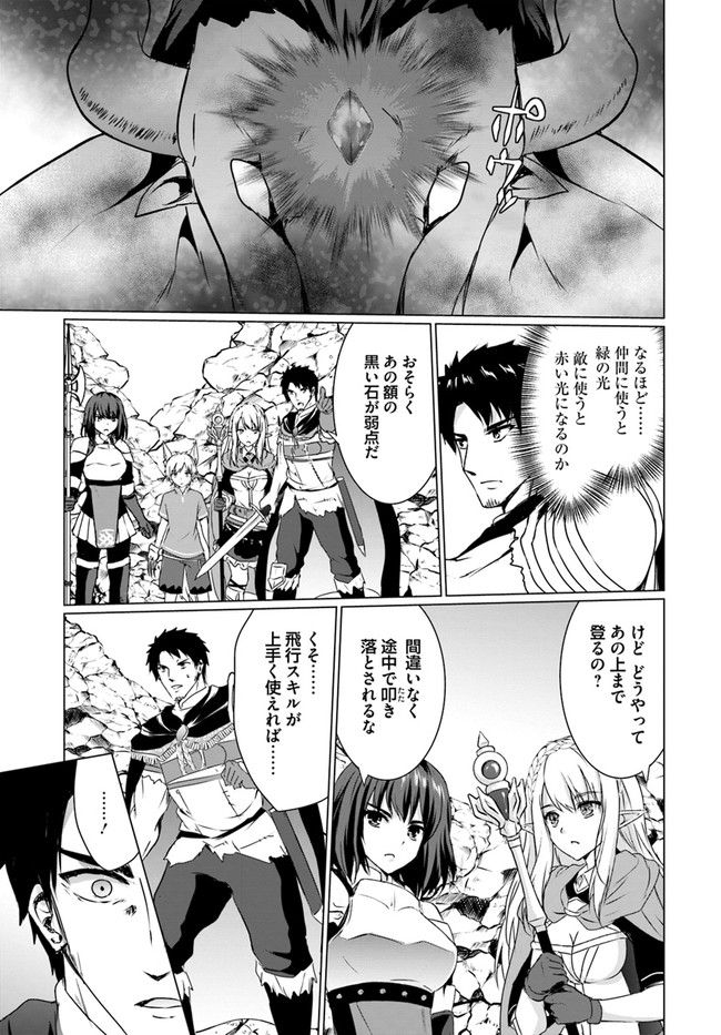 ホームレス転生 ～異世界で自由すぎる自給自足生活～ 第19.1話 - Page 17