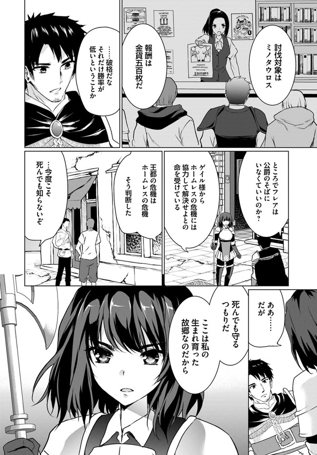 ホームレス転生 ～異世界で自由すぎる自給自足生活～ 第19.1話 - Page 4