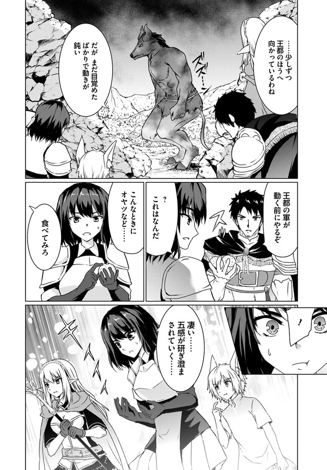 ホームレス転生 ～異世界で自由すぎる自給自足生活～ 第19.1話 - Page 6