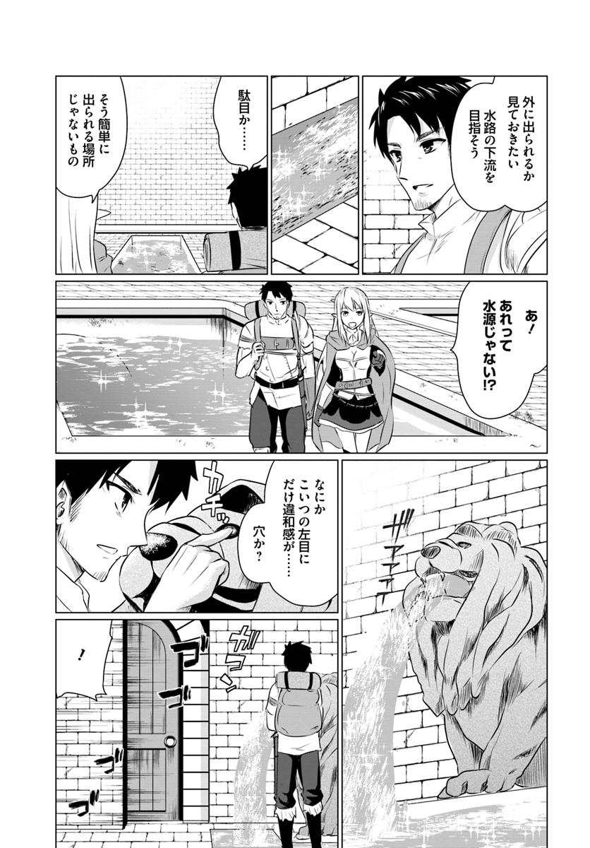 ホームレス転生 ～異世界で自由すぎる自給自足生活～ 第2.1話 - Page 13