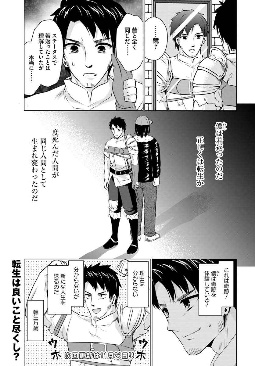 ホームレス転生 ～異世界で自由すぎる自給自足生活～ 第2.1話 - Page 15