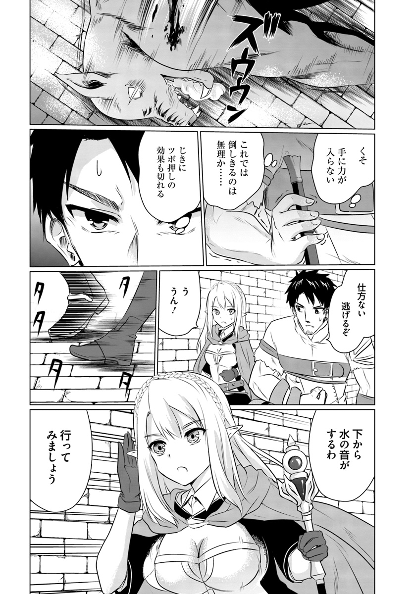 ホームレス転生 ～異世界で自由すぎる自給自足生活～ 第2.1話 - Page 8