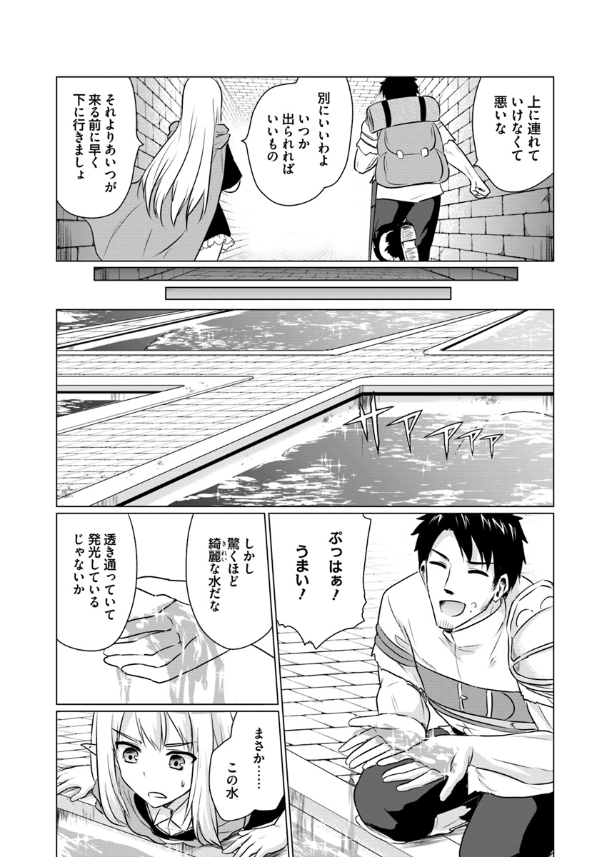 ホームレス転生 ～異世界で自由すぎる自給自足生活～ 第2.1話 - Page 9