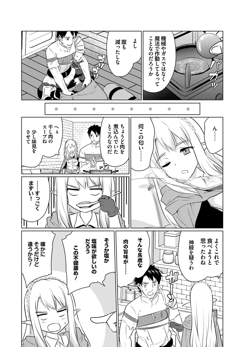 ホームレス転生 ～異世界で自由すぎる自給自足生活～ 第2.2話 - Page 2