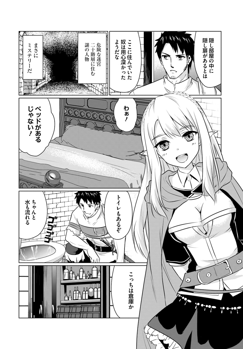 ホームレス転生 ～異世界で自由すぎる自給自足生活～ 第2.2話 - Page 11