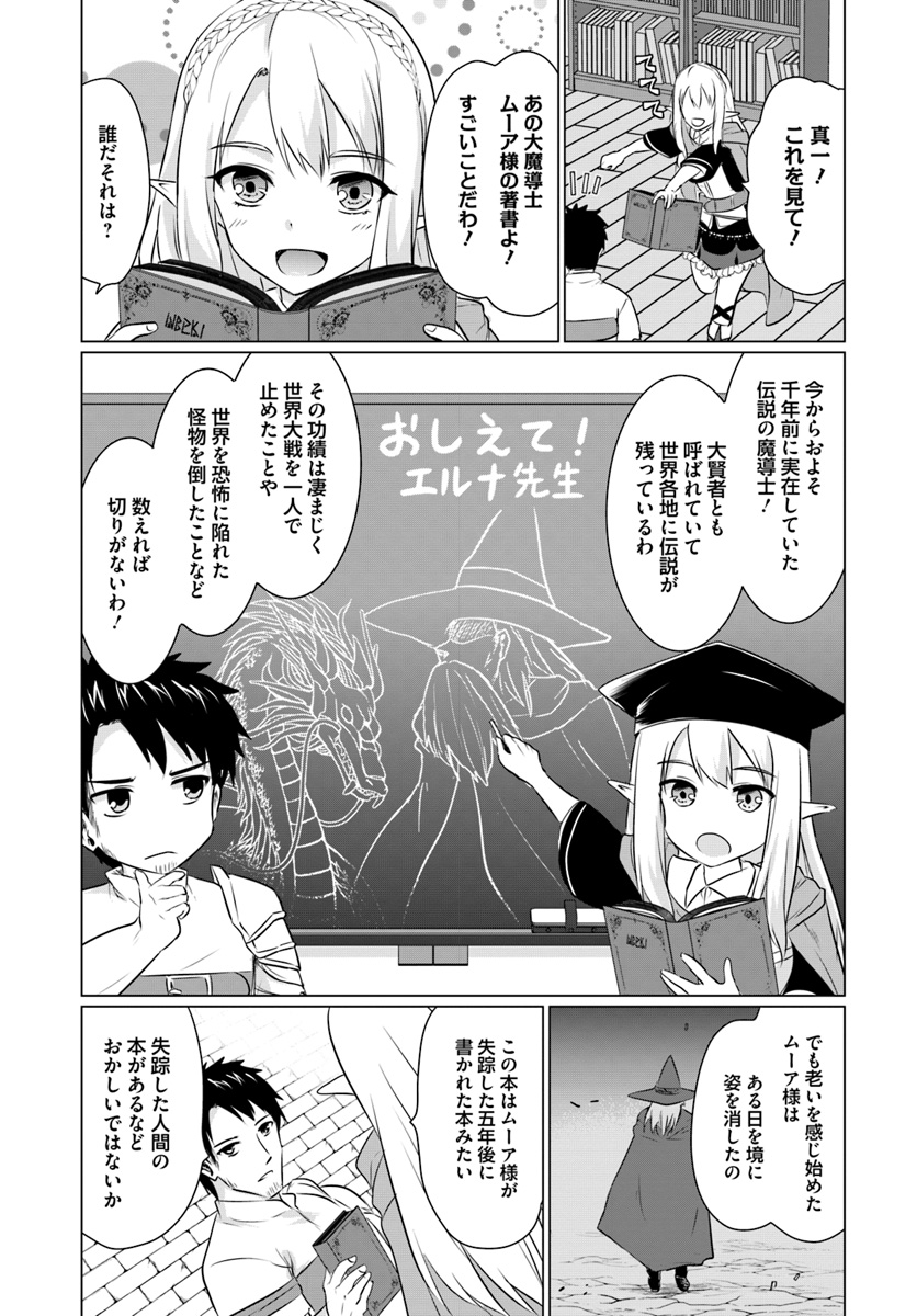 ホームレス転生 ～異世界で自由すぎる自給自足生活～ 第2.2話 - Page 12