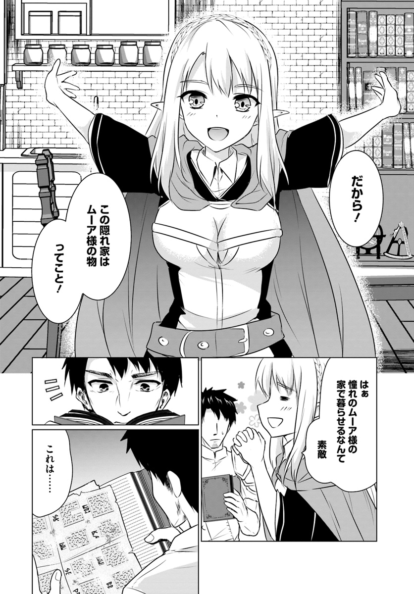 ホームレス転生 ～異世界で自由すぎる自給自足生活～ 第2.2話 - Page 13