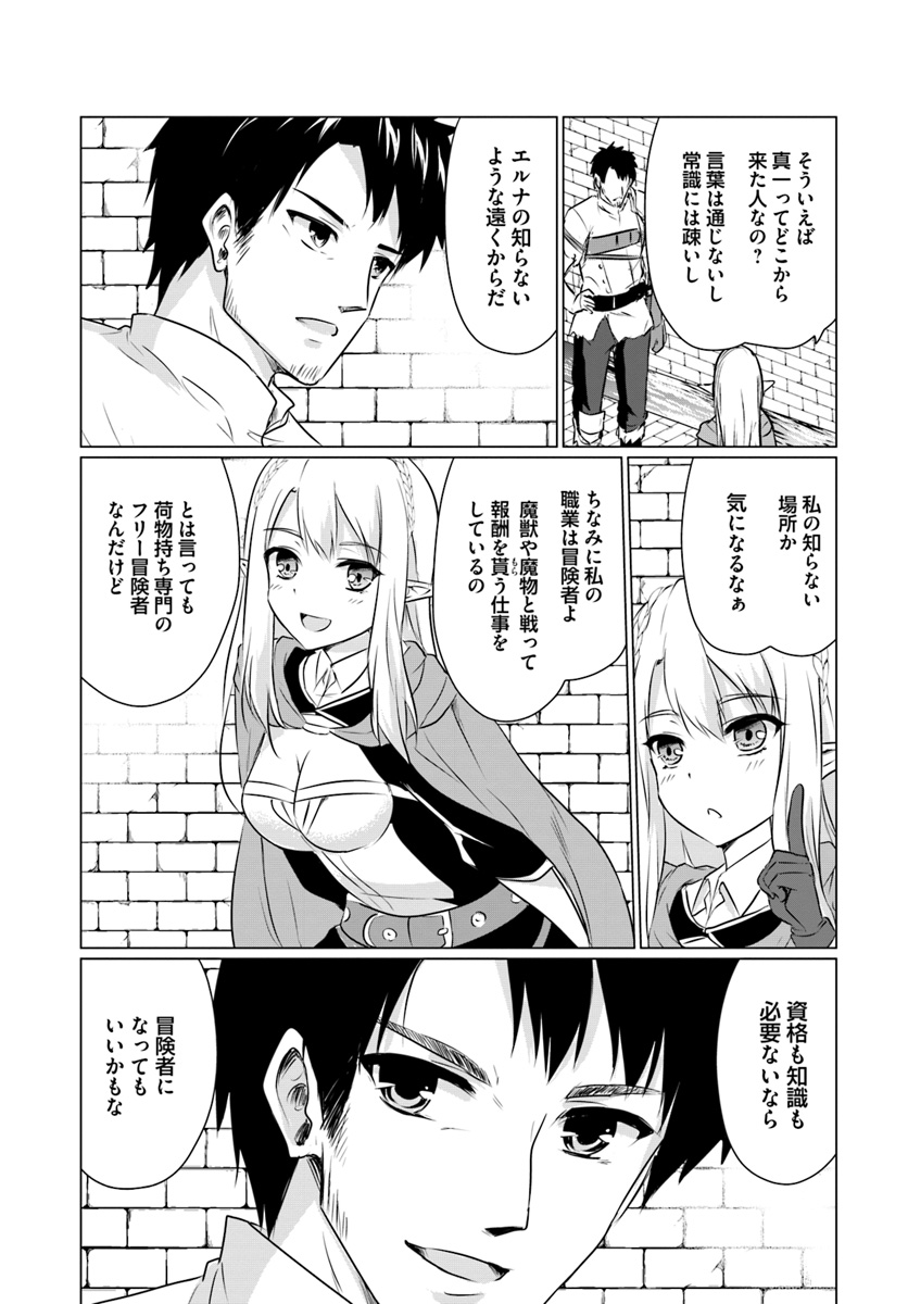 ホームレス転生 ～異世界で自由すぎる自給自足生活～ 第2.2話 - Page 16