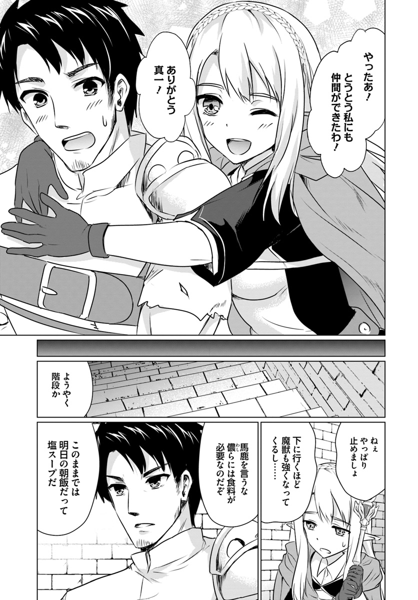 ホームレス転生 ～異世界で自由すぎる自給自足生活～ 第2.2話 - Page 18