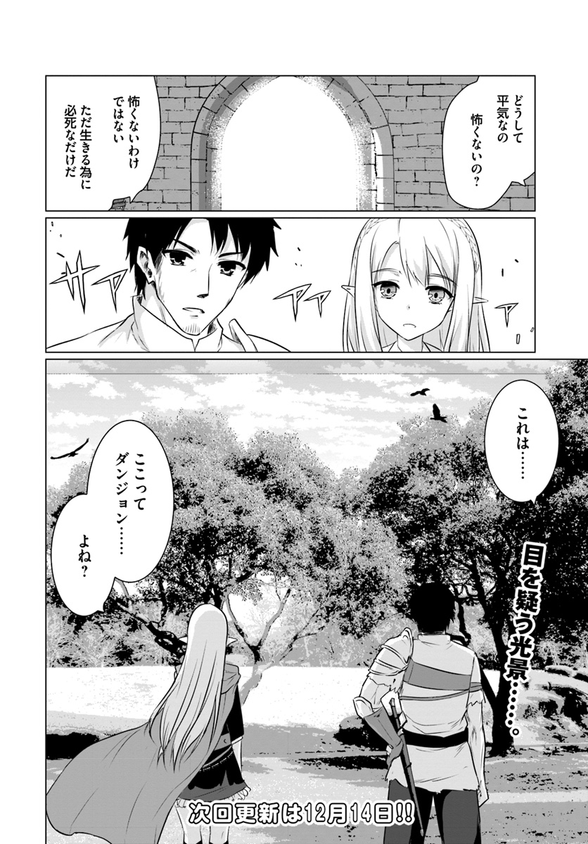 ホームレス転生 ～異世界で自由すぎる自給自足生活～ 第2.2話 - Page 19