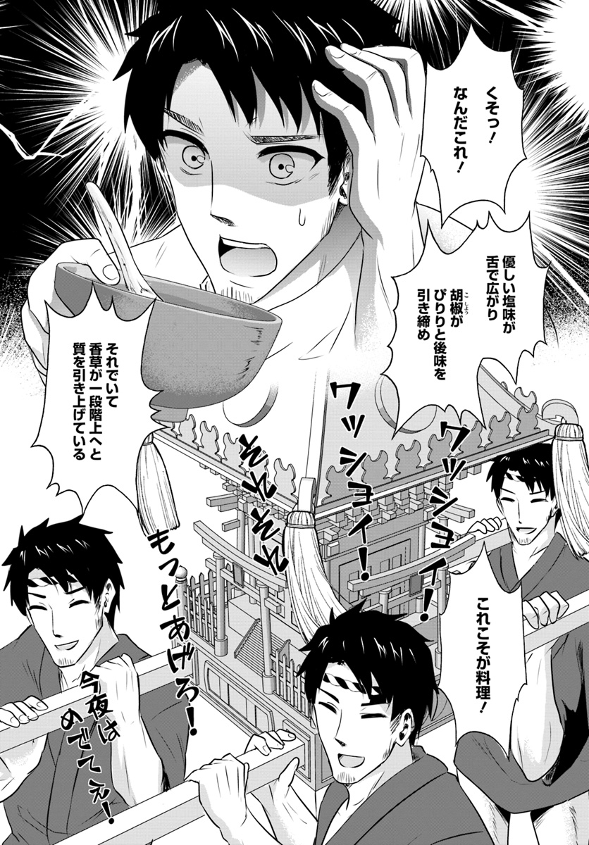 ホームレス転生 ～異世界で自由すぎる自給自足生活～ 第2.2話 - Page 4