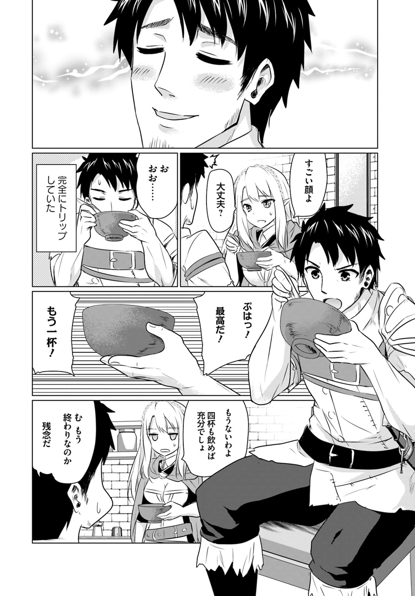 ホームレス転生 ～異世界で自由すぎる自給自足生活～ 第2.2話 - Page 5