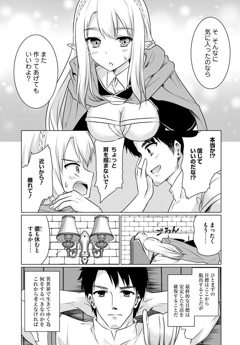 ホームレス転生 ～異世界で自由すぎる自給自足生活～ 第2.2話 - Page 6