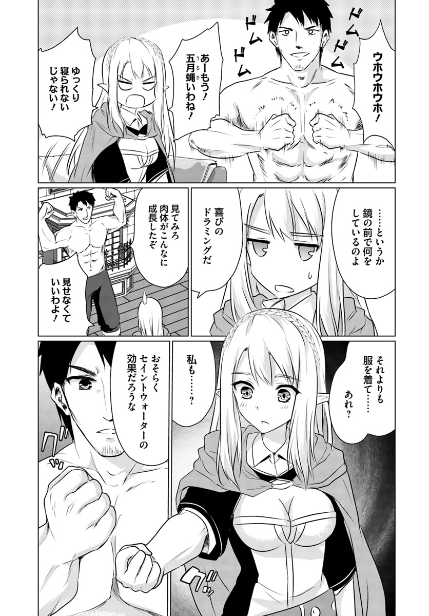 ホームレス転生 ～異世界で自由すぎる自給自足生活～ 第2.2話 - Page 8