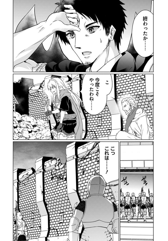 ホームレス転生 ～異世界で自由すぎる自給自足生活～ 第20話 - Page 12