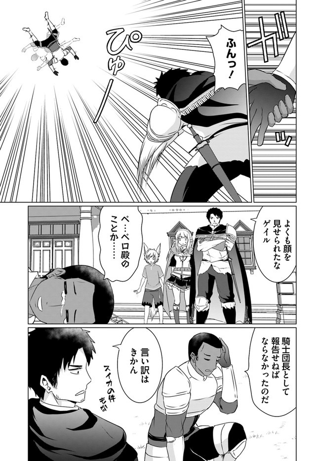 ホームレス転生 ～異世界で自由すぎる自給自足生活～ 第20話 - Page 21