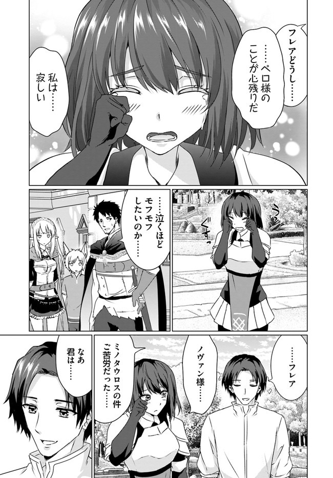 ホームレス転生 ～異世界で自由すぎる自給自足生活～ 第20話 - Page 23