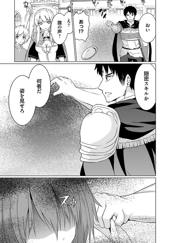 ホームレス転生 ～異世界で自由すぎる自給自足生活～ 第20話 - Page 35