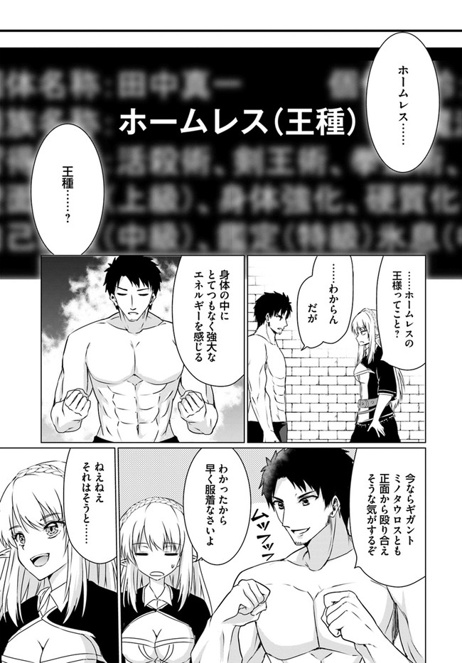 ホームレス転生 ～異世界で自由すぎる自給自足生活～ 第21話 - Page 11