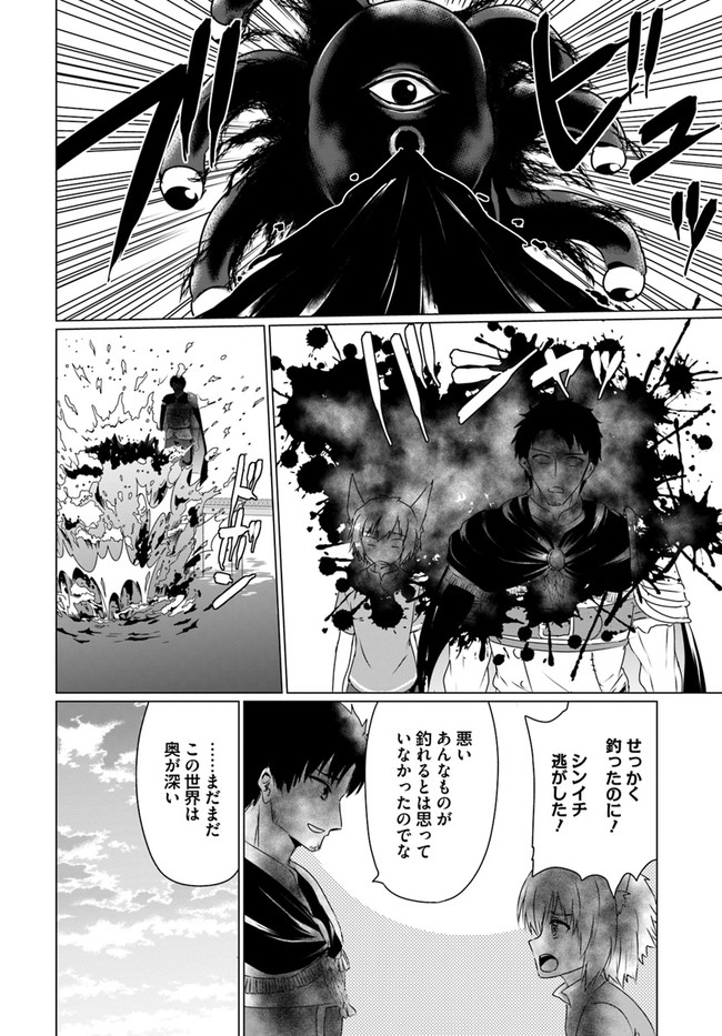 ホームレス転生 ～異世界で自由すぎる自給自足生活～ 第21話 - Page 16