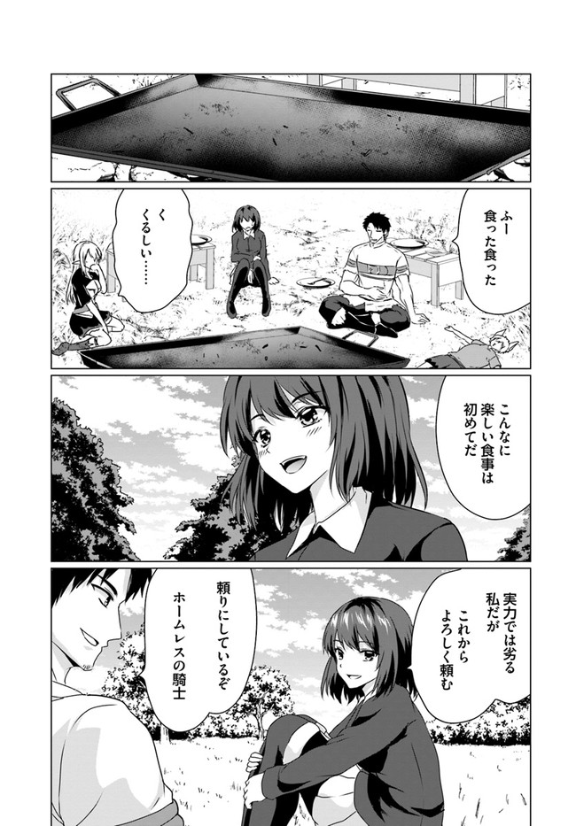 ホームレス転生 ～異世界で自由すぎる自給自足生活～ 第21話 - Page 23