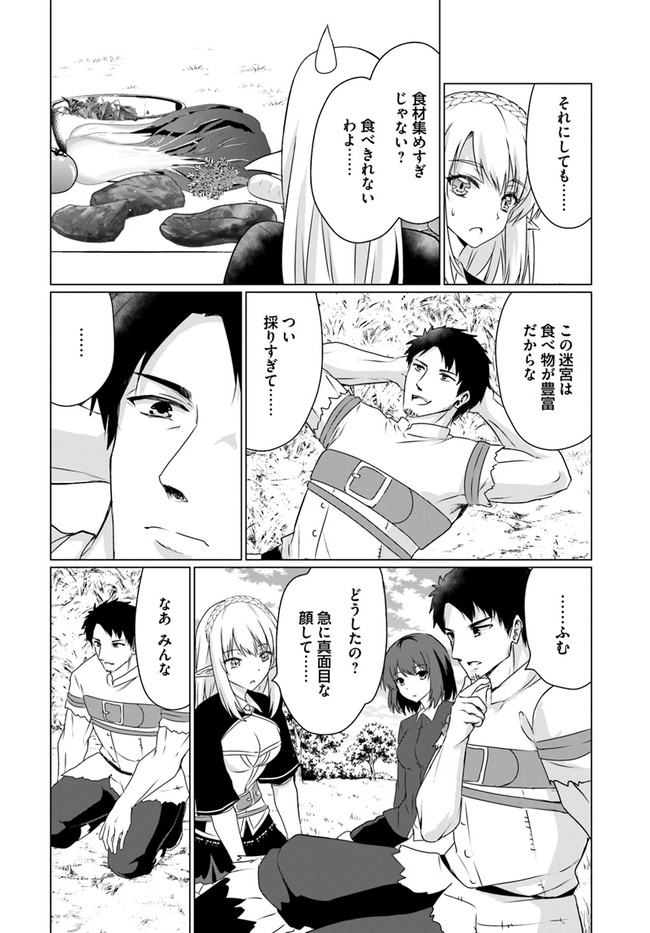 ホームレス転生 ～異世界で自由すぎる自給自足生活～ 第21話 - Page 24