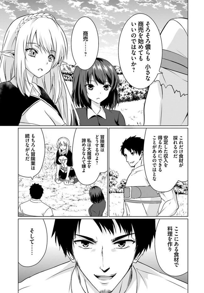 ホームレス転生 ～異世界で自由すぎる自給自足生活～ 第21話 - Page 25