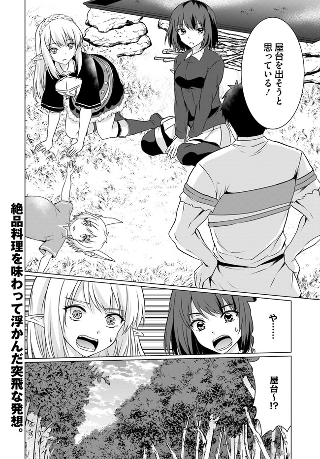 ホームレス転生 ～異世界で自由すぎる自給自足生活～ 第21話 - Page 26