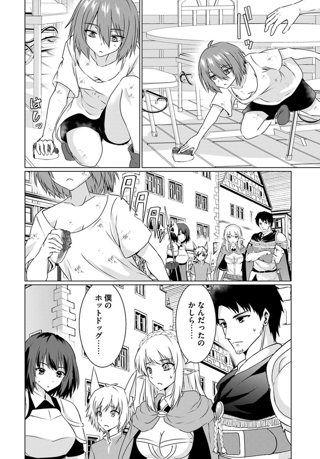 ホームレス転生 ～異世界で自由すぎる自給自足生活～ 第21話 - Page 6