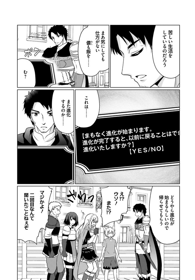 ホームレス転生 ～異世界で自由すぎる自給自足生活～ 第21話 - Page 7