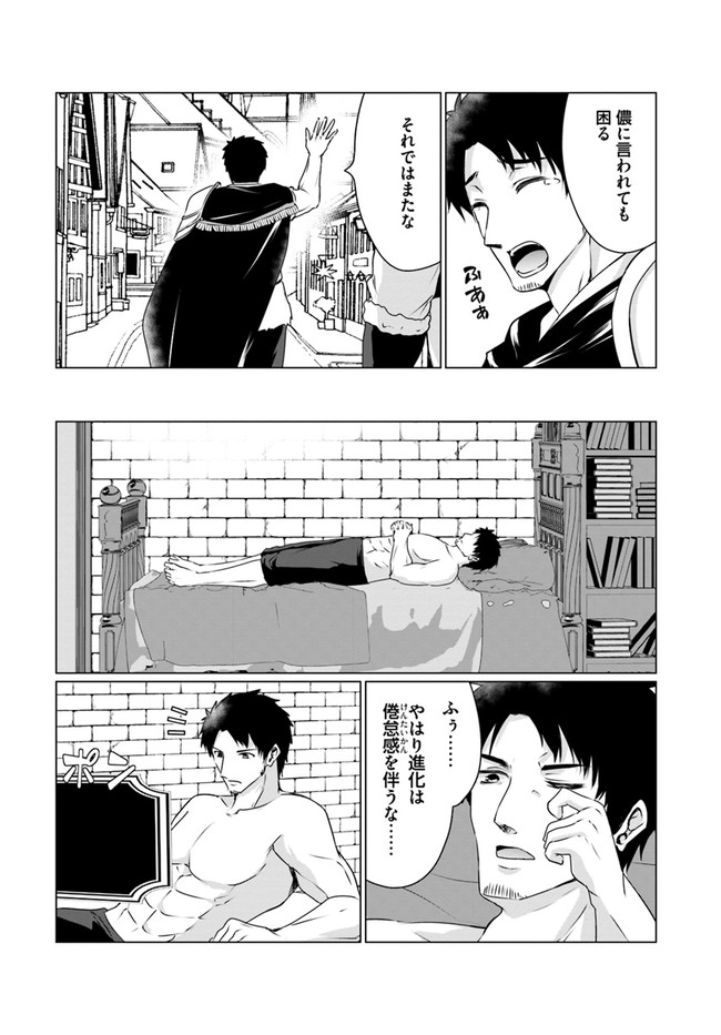 ホームレス転生 ～異世界で自由すぎる自給自足生活～ 第21話 - Page 8