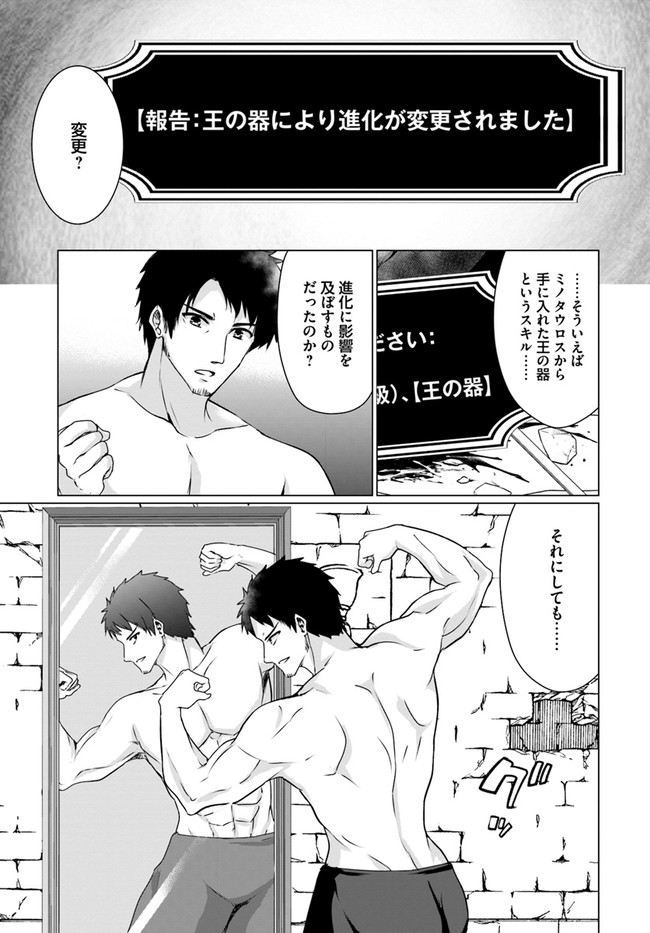 ホームレス転生 ～異世界で自由すぎる自給自足生活～ 第21話 - Page 9