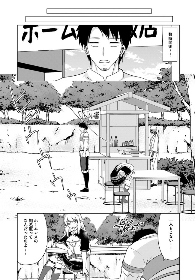 ホームレス転生 ～異世界で自由すぎる自給自足生活～ 第22.1話 - Page 11