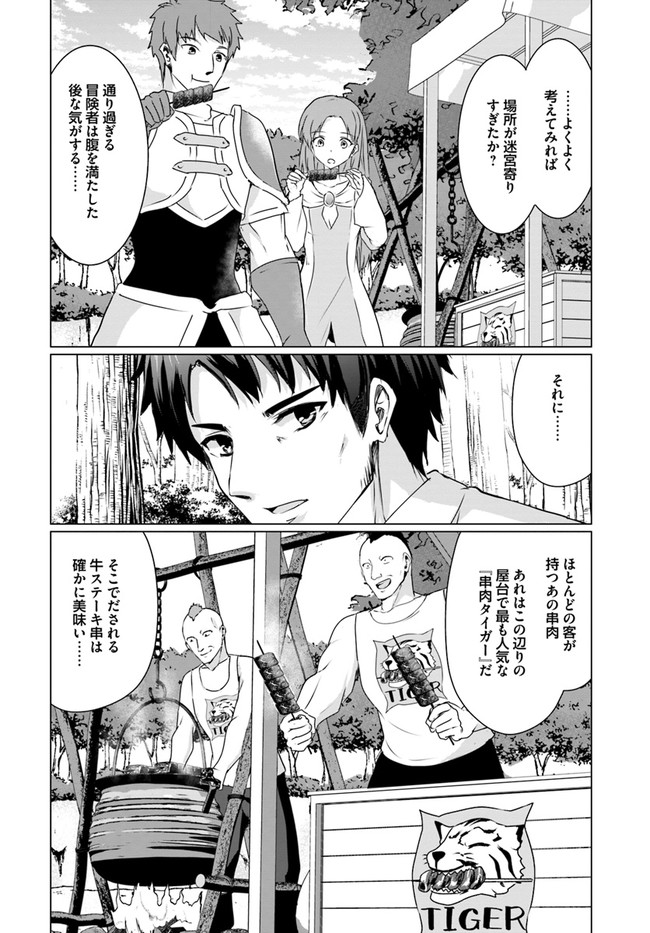 ホームレス転生 ～異世界で自由すぎる自給自足生活～ 第22.1話 - Page 12