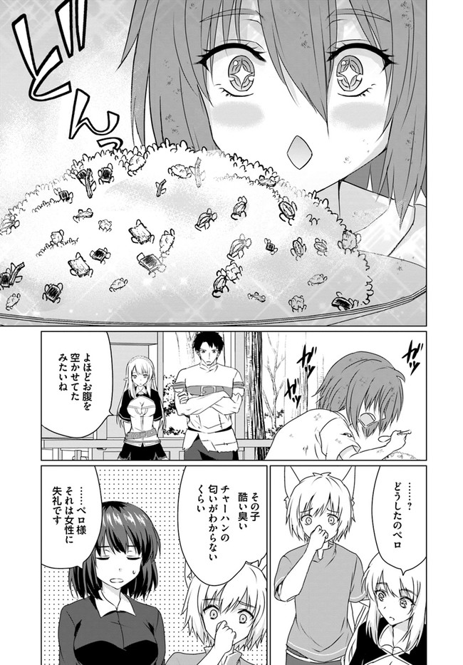 ホームレス転生 ～異世界で自由すぎる自給自足生活～ 第22.1話 - Page 21