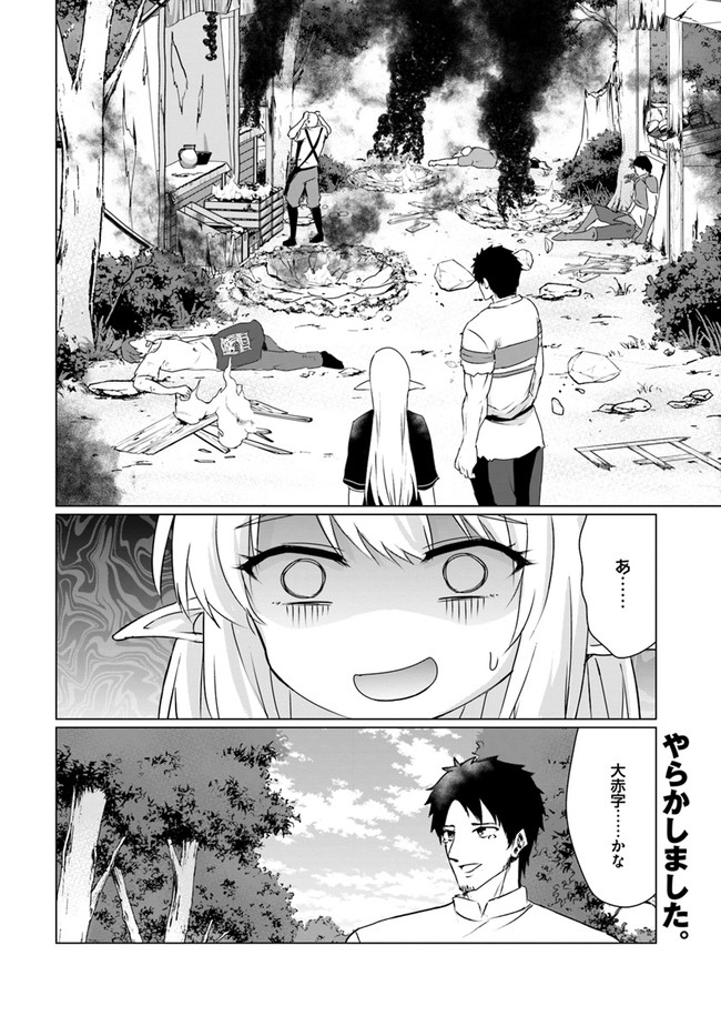 ホームレス転生 ～異世界で自由すぎる自給自足生活～ 第22.1話 - Page 28