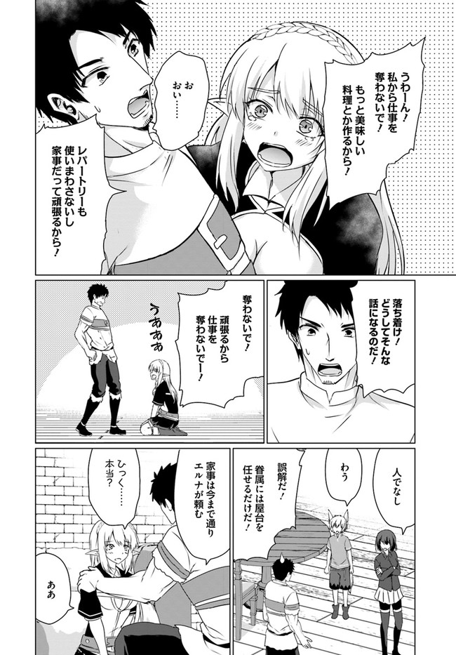 ホームレス転生 ～異世界で自由すぎる自給自足生活～ 第22.1話 - Page 4