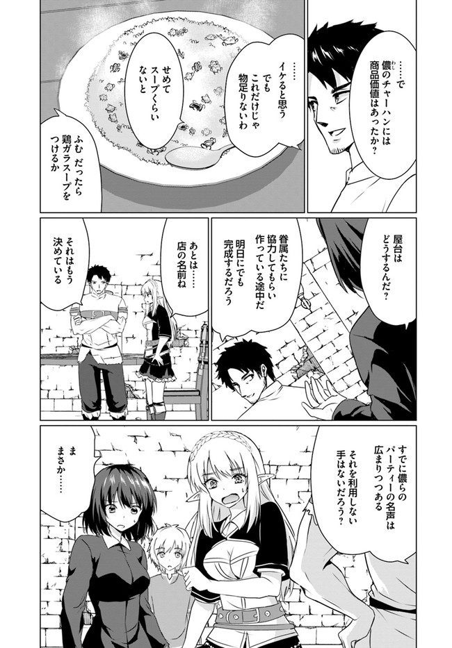 ホームレス転生 ～異世界で自由すぎる自給自足生活～ 第22.1話 - Page 5