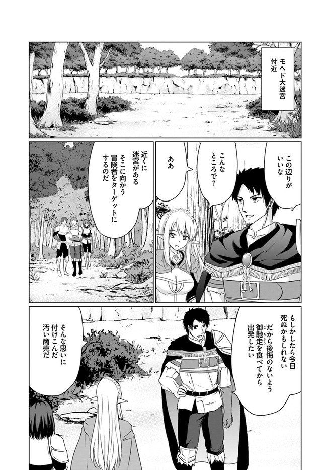 ホームレス転生 ～異世界で自由すぎる自給自足生活～ 第22.1話 - Page 7