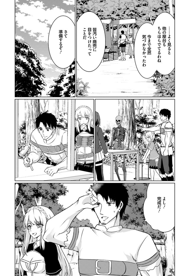 ホームレス転生 ～異世界で自由すぎる自給自足生活～ 第22.1話 - Page 8