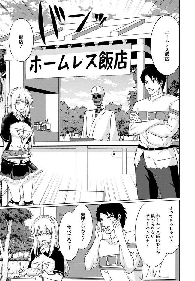 ホームレス転生 ～異世界で自由すぎる自給自足生活～ 第22.1話 - Page 9