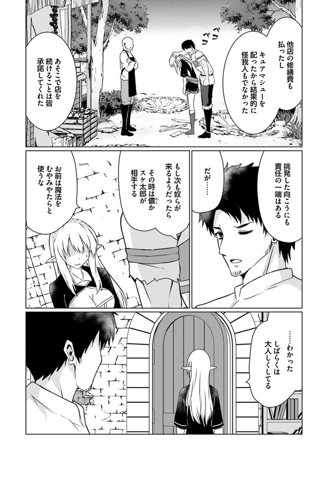 ホームレス転生 ～異世界で自由すぎる自給自足生活～ 第22.2話 - Page 2