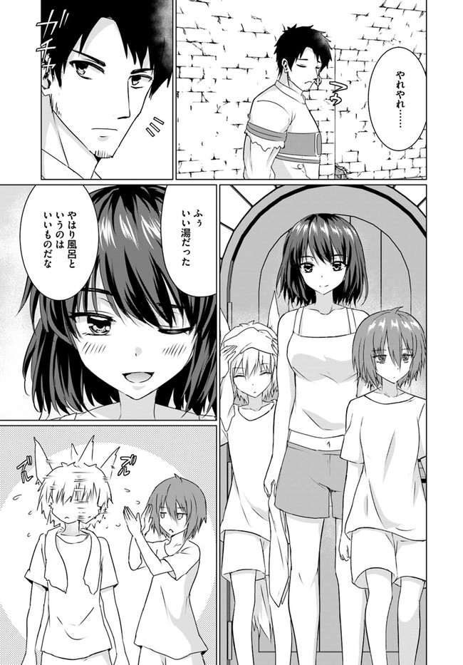 ホームレス転生 ～異世界で自由すぎる自給自足生活～ 第22.2話 - Page 3