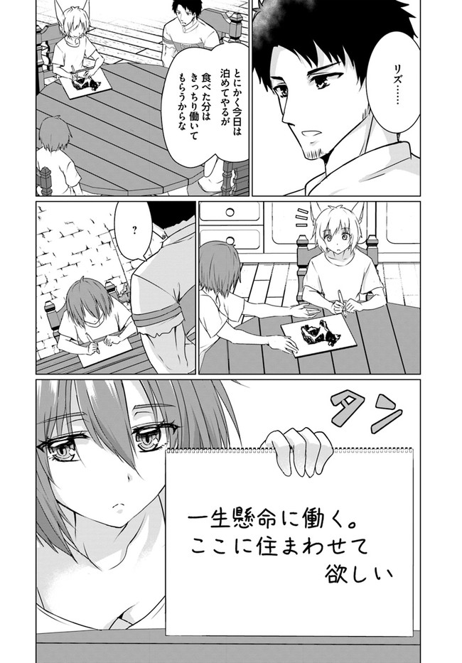 ホームレス転生 ～異世界で自由すぎる自給自足生活～ 第22.2話 - Page 6