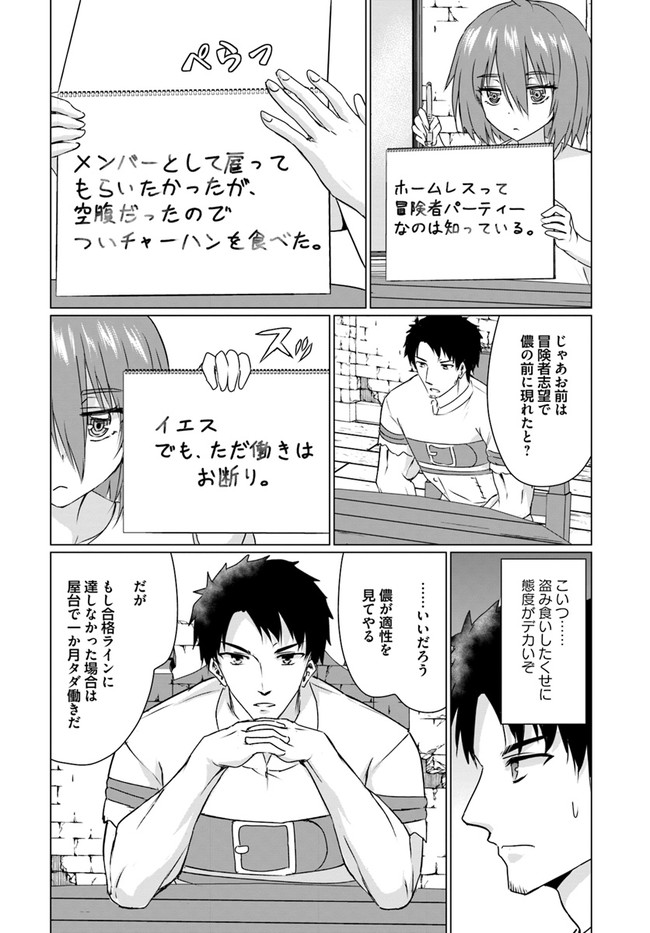 ホームレス転生 ～異世界で自由すぎる自給自足生活～ 第22.2話 - Page 8