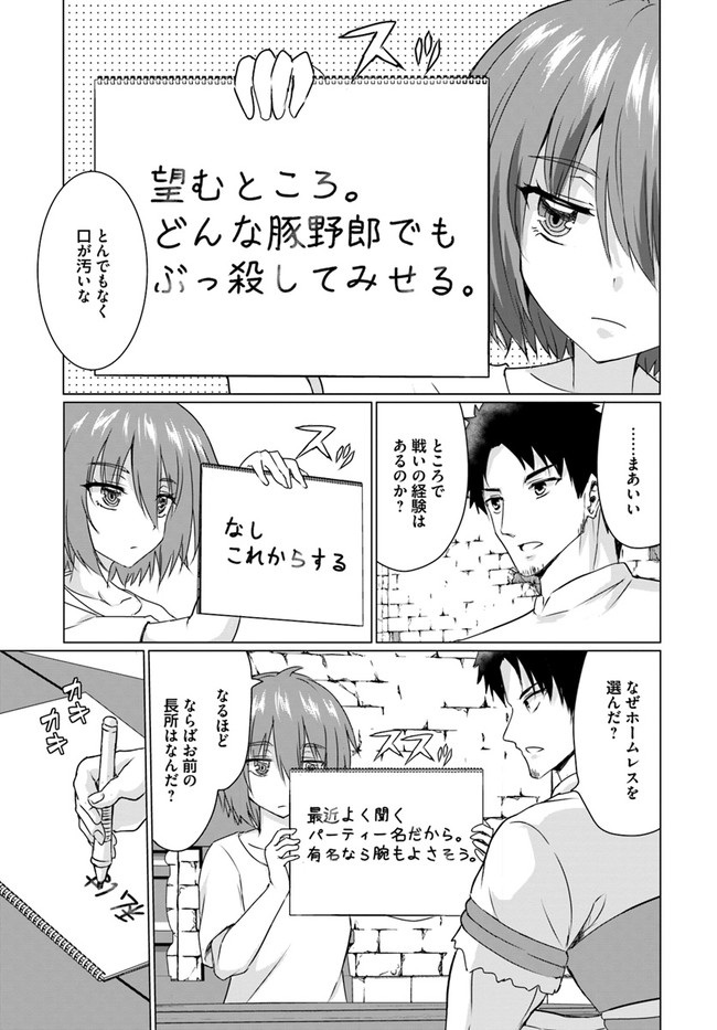 ホームレス転生 ～異世界で自由すぎる自給自足生活～ 第22.2話 - Page 9