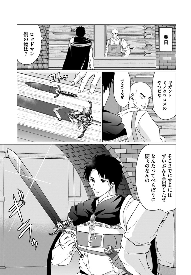 ホームレス転生 ～異世界で自由すぎる自給自足生活～ 第23.1話 - Page 11