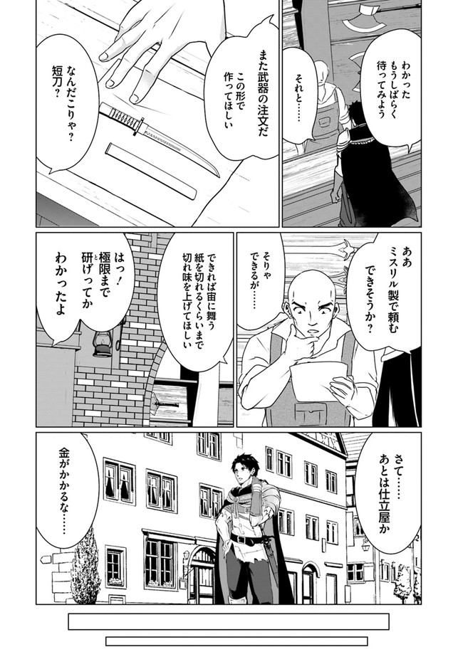 ホームレス転生 ～異世界で自由すぎる自給自足生活～ 第23.1話 - Page 14